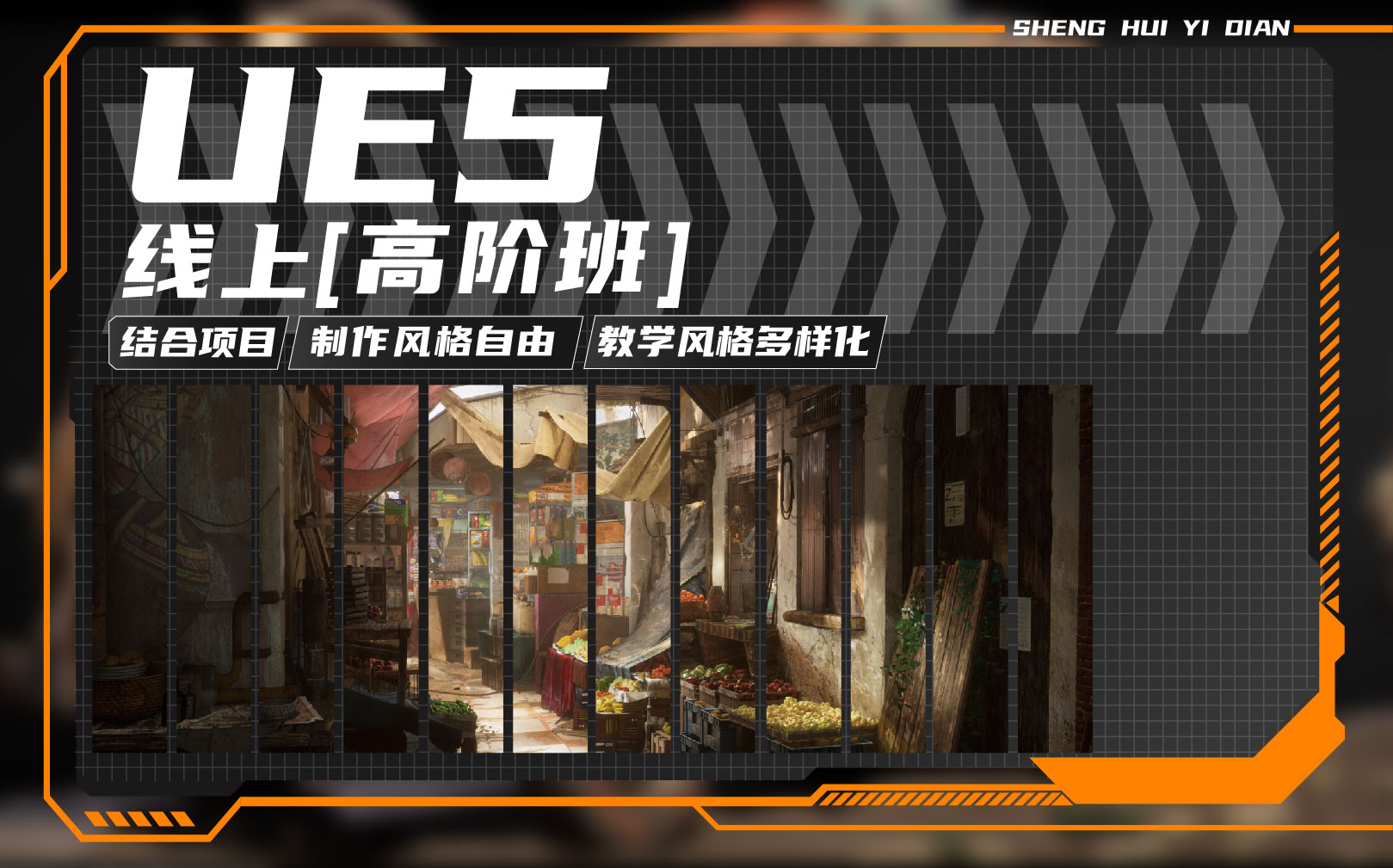 UE5高阶班