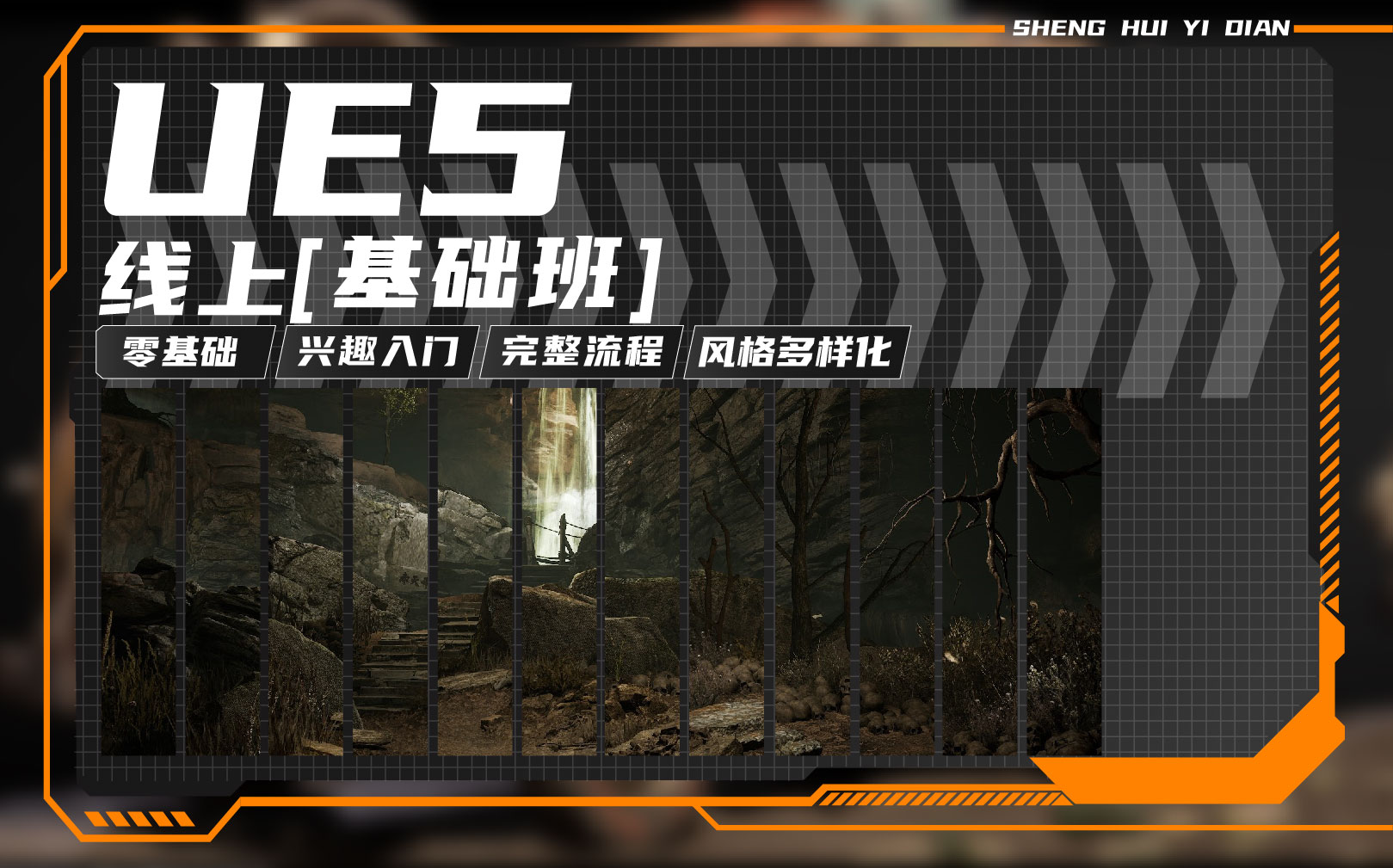 UE5基础班
