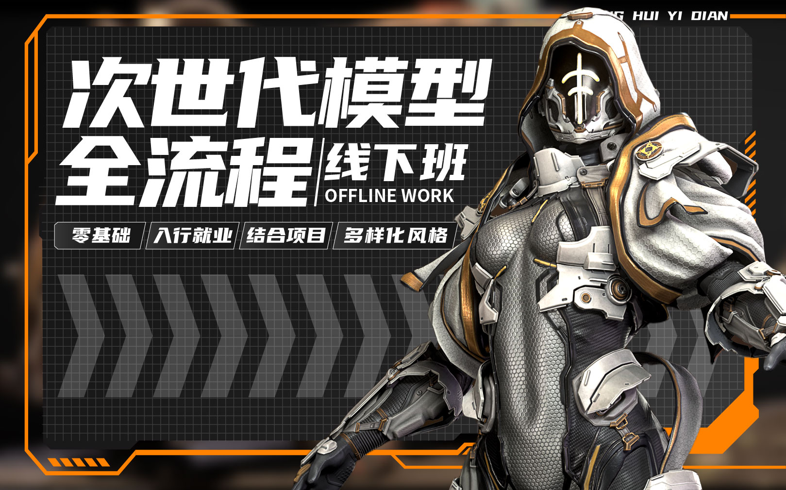 次世代模型全流程